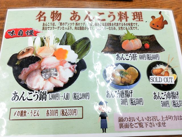 冬といえば、あんこう鍋!_大洗浜っ子食堂お魚天国