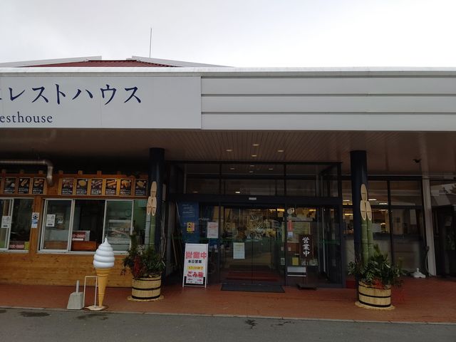 三愛レストハウス