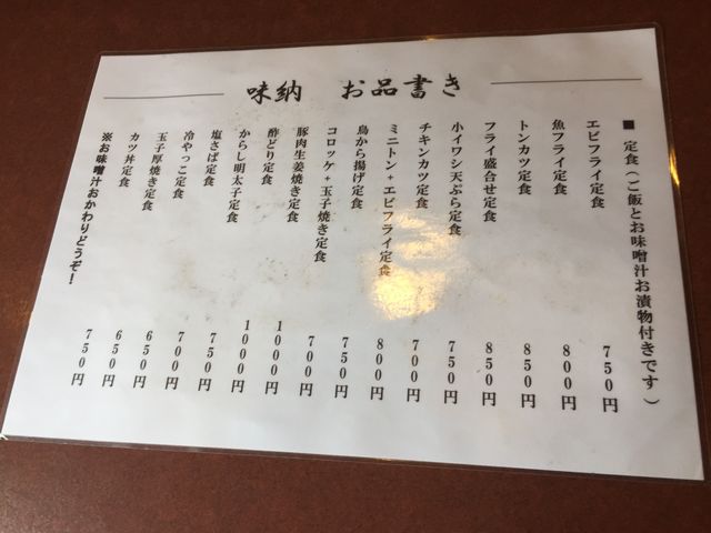 メニュー_味納
