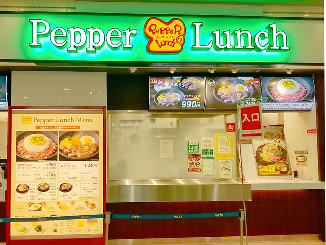 たまには肉食うか_ペッパーランチ 綾瀬店