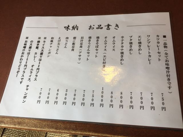 メニュー_味納