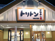 ゼンフさんの回転寿しトリトン 三輪店の投稿写真4