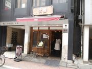 ソフトな乗り鉄たか 59歳さんの支那麺 はしご 銀座本店の投稿写真1