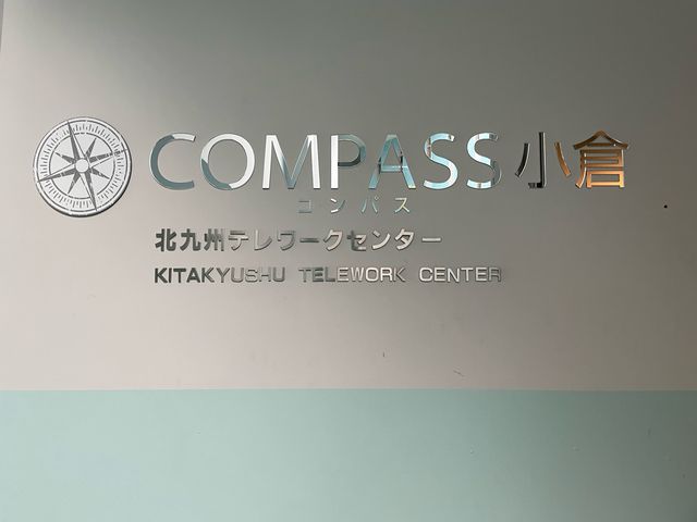テレワークセンター_北九州テレワークセンター コンパス小倉