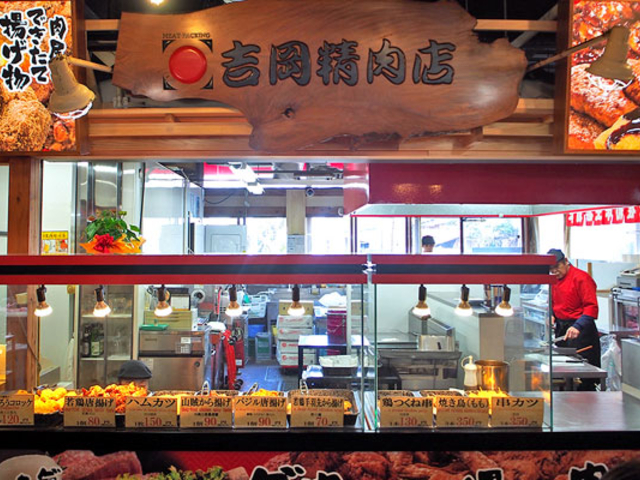 吉岡精肉店 ひろめ市場店