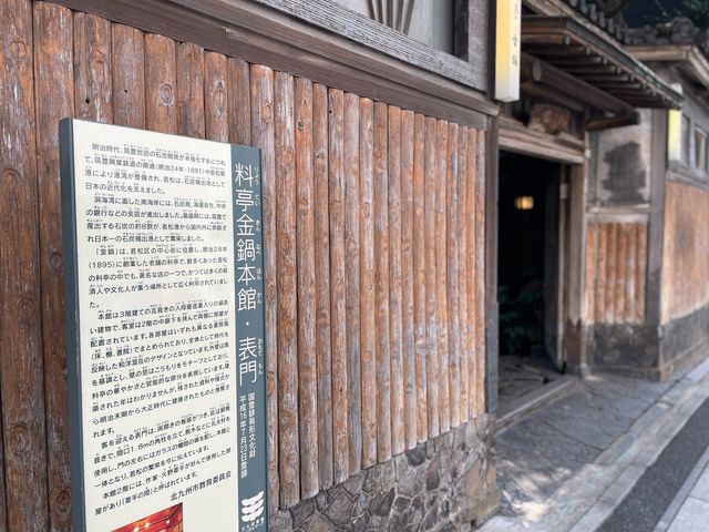 表門_料亭 金鍋