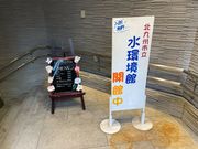 4人のかーちゃんさんの水環境館の投稿写真1