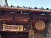 てつきちさんの上田酒造株式会社の投稿写真2