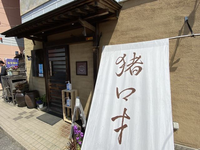 猪口才_自家製粉 手打ち蕎麦 猪口才