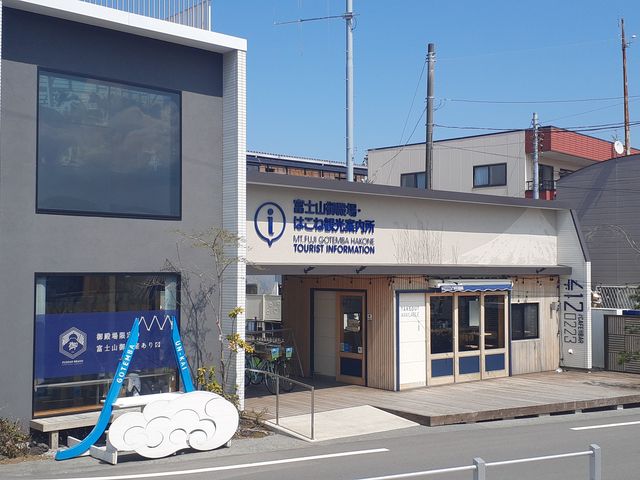 あおしさんの富士山御殿場・はこね観光案内所の投稿写真1