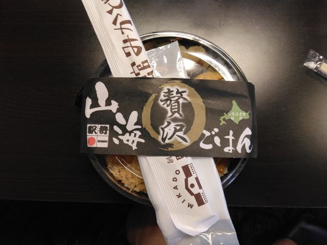 「山海贅沢ごはん」です。少し小ぶりな駅弁です。_JR函館駅