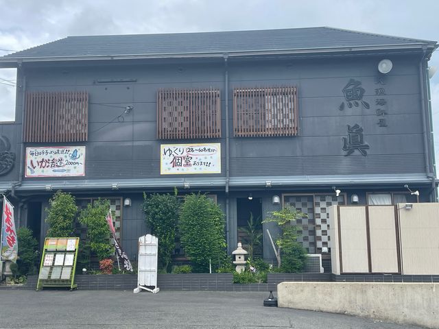 魚眞_魚眞
