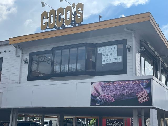久留米中央公園店_ココス 久留米中央公園店(COCO’S)
