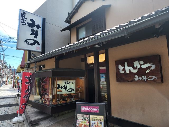 店の外観_とんかつみその