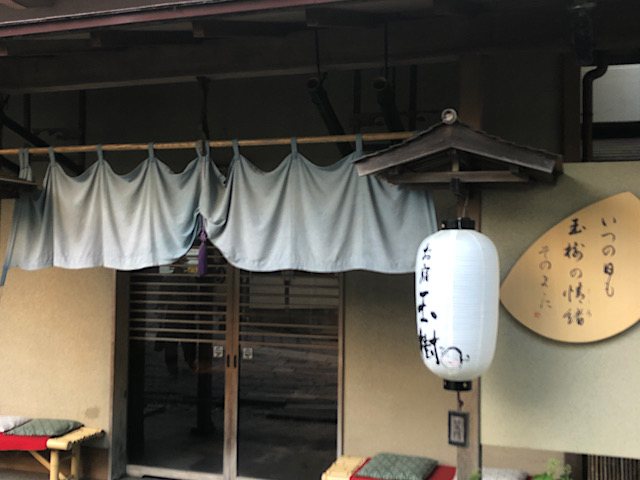 玄関_お宿玉樹