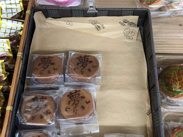 銘菓の夢まんじゅうどりまん!_道の駅 東山道伊王野