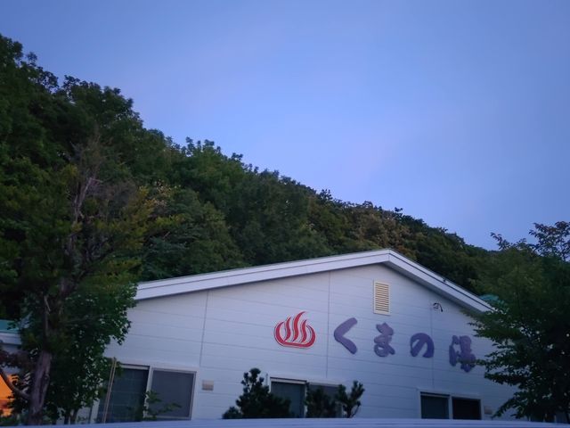 温泉_世界自然遺産の宿 しれとこ村つくだ荘