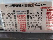 くもりんさんのウトロ漁協婦人部食堂の投稿写真4