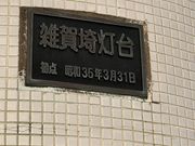 たっちゃんさんの奥新和歌の浦海岸の投稿写真3