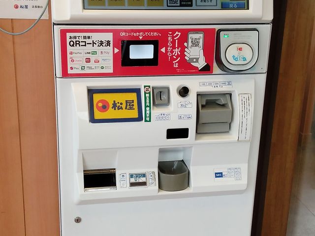 券売機_松屋 三島店