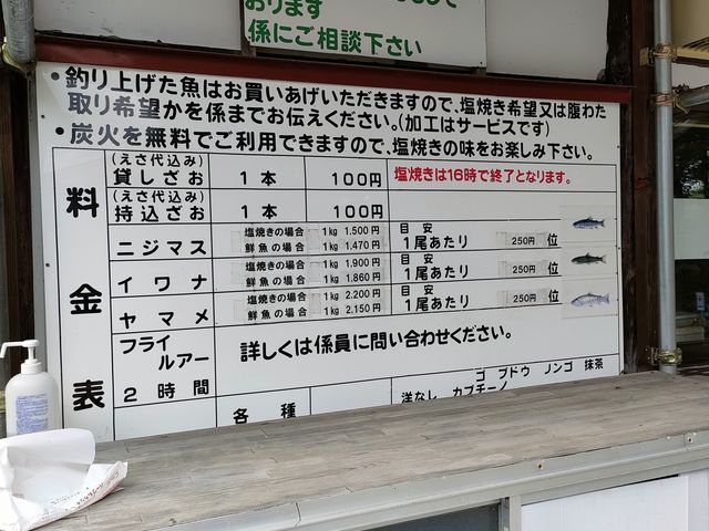 目安は一匹250円ですが、魚は少し小さめなので料金表よりは安い気がしました。_奥中山高原つりぼり