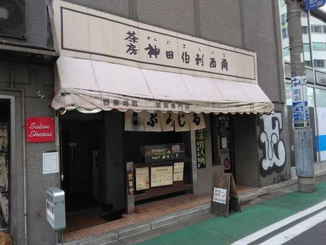 神保町交差点から徒歩3分です。_神田伯刺西爾