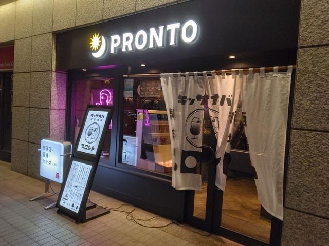喫煙室が「2人入ればいっぱい」なのはいただけません。_PRONTO 豊洲店