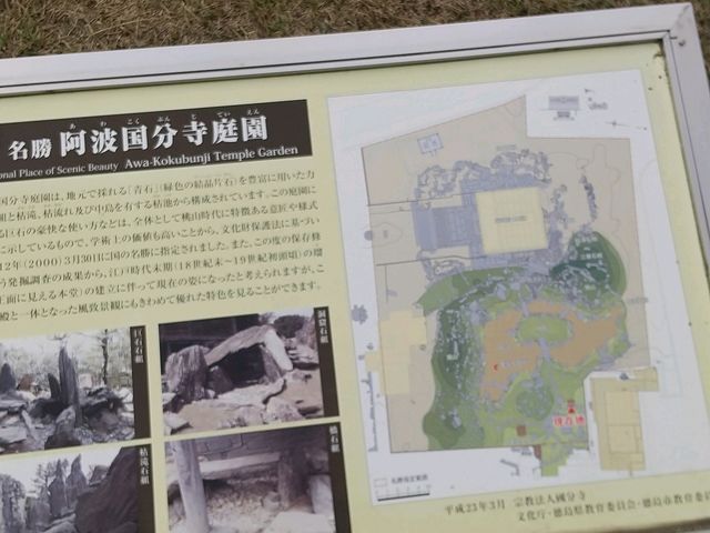庭園案内板_國分寺 庭園