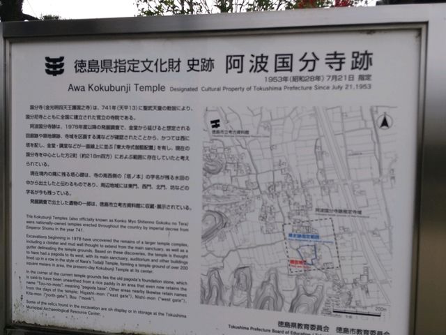 説明板_国分寺(徳島県徳島市)