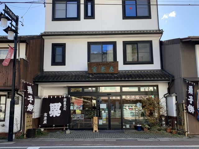 宝来屋