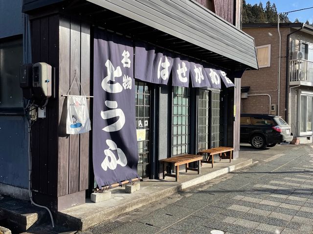 はせがわ屋