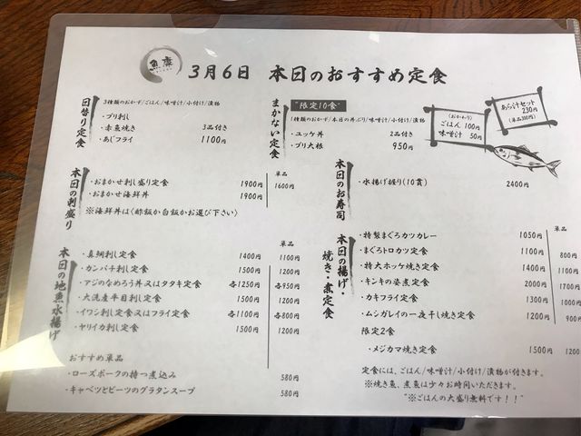メニュー_魚康