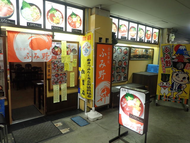 ふみ野