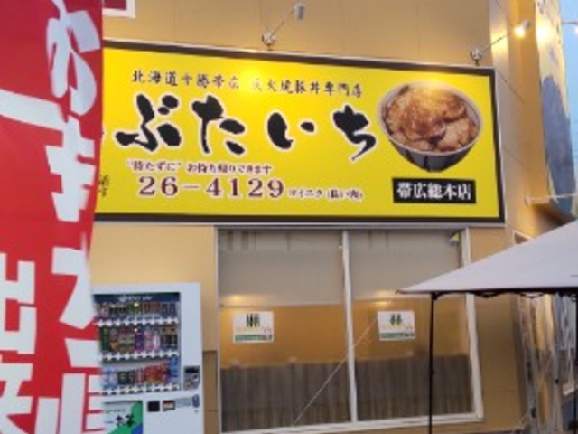 人気店のぶたいちさん総本店、お値段も安く、駐車場もたくさんありです。_ぶたいち帯広総本店