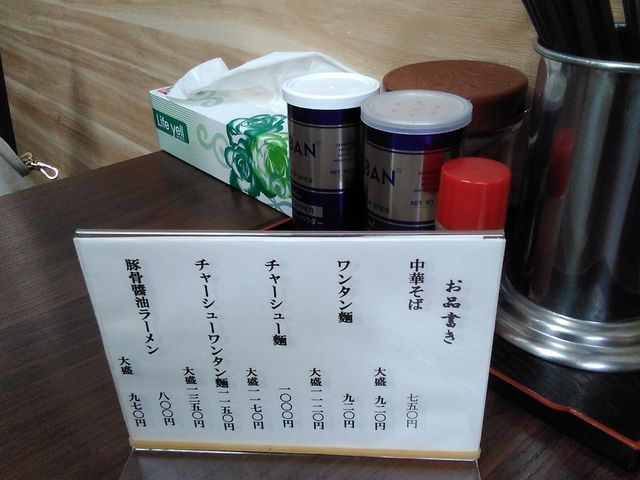 迷うなぁ!_麺屋正遊手打ち中華そば