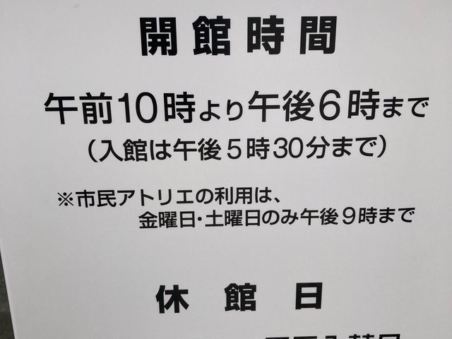 砺波市美術館_砺波市美術館