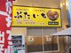 くまのプーさんさんのぶたいち帯広総本店への投稿写真2