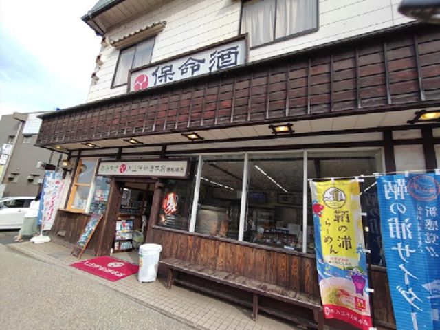 外観_保命酒屋