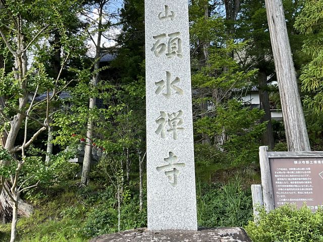 碩水寺