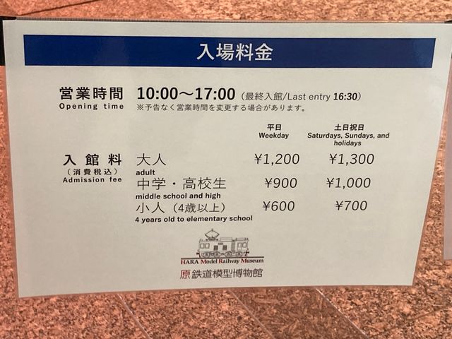 原鉄道模型博物館_原鉄道模型博物館