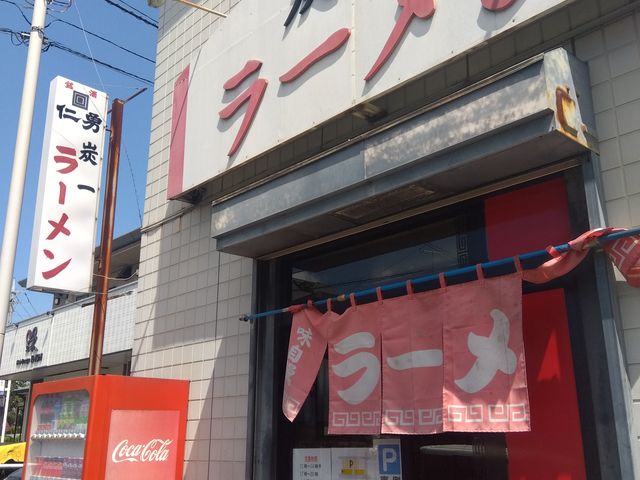 竹岡式ラーメンを求めて_炭一ラーメン