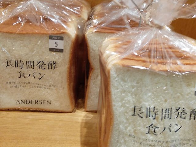 長時間発酵食パン_アンデルセン 静岡伊勢丹店