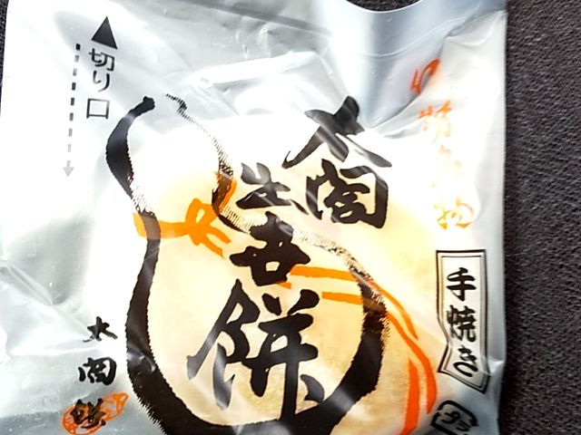 私の押しの一品です。いつも伊勢に行ったら赤福はその場で食べて、こちらをお土産に買って帰ります_太閤餅