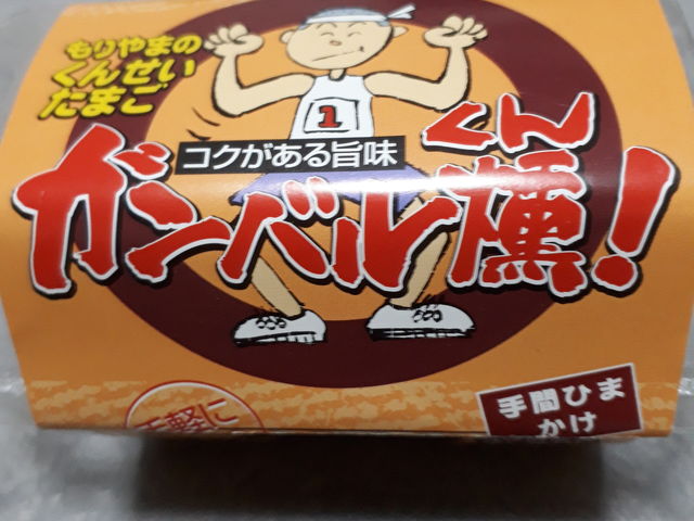 塩味ついているので、そのままで美味しい!_おんせんたまごの森山