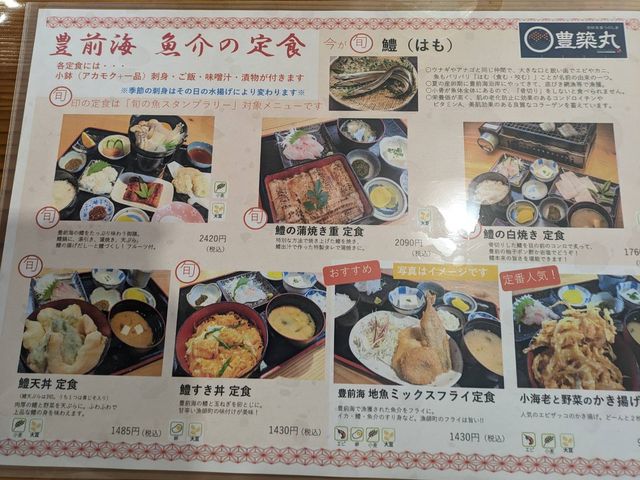 メニューです。今回は鱧料理でした_うみてらす豊前