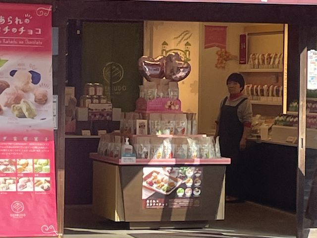 みらいさんのげんぶ堂 城崎店の投稿写真1