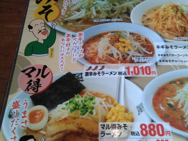 メニュー_おおぎやラーメン鬼怒川店