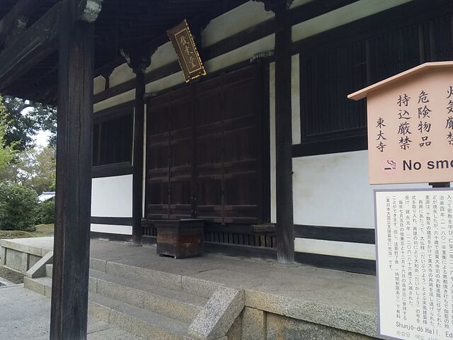 東大寺俊乗堂