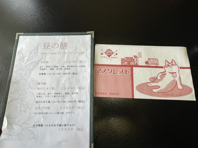 昼のメニュー_花のれん