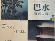 Shotaさんの茂木本家美術館の投稿写真1